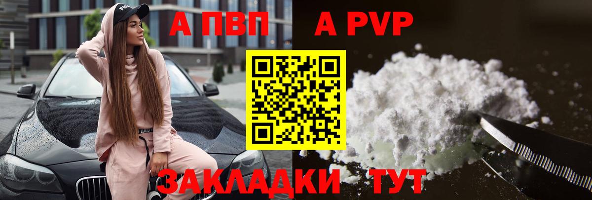APVP СК  Alpha-PVP кристаллы  APVP  Alpha PVP Crystall  Ангарск 