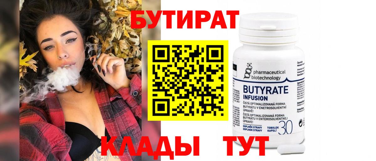 Ангарск  Бутират Butirat  Вход с VPN 