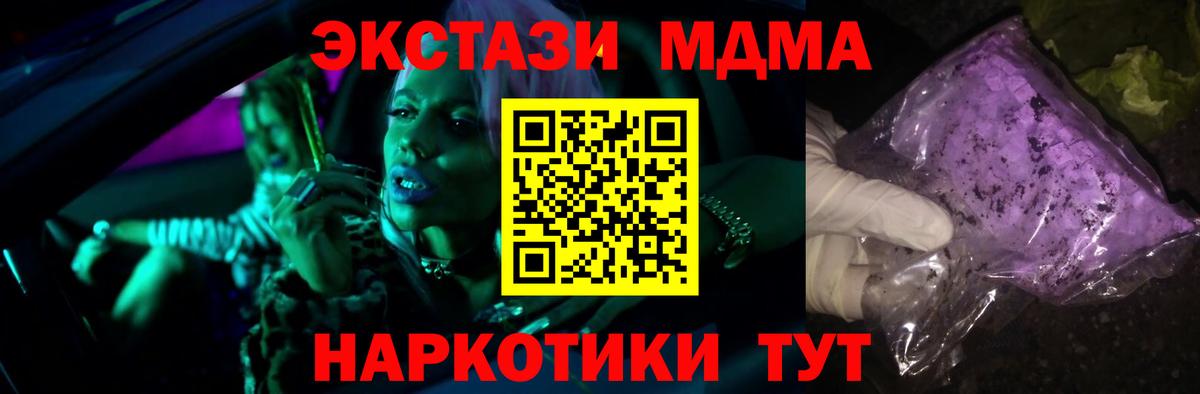 MDMA  MDMA молли  МДМА crystal  Вход с VPN  Ангарск 