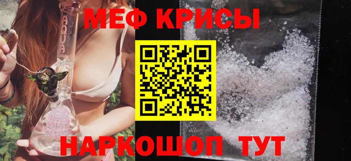 Меф mephedrone  Мефедрон  Ангарск  МЯУ-МЯУ mephedrone  Вход с VPN 