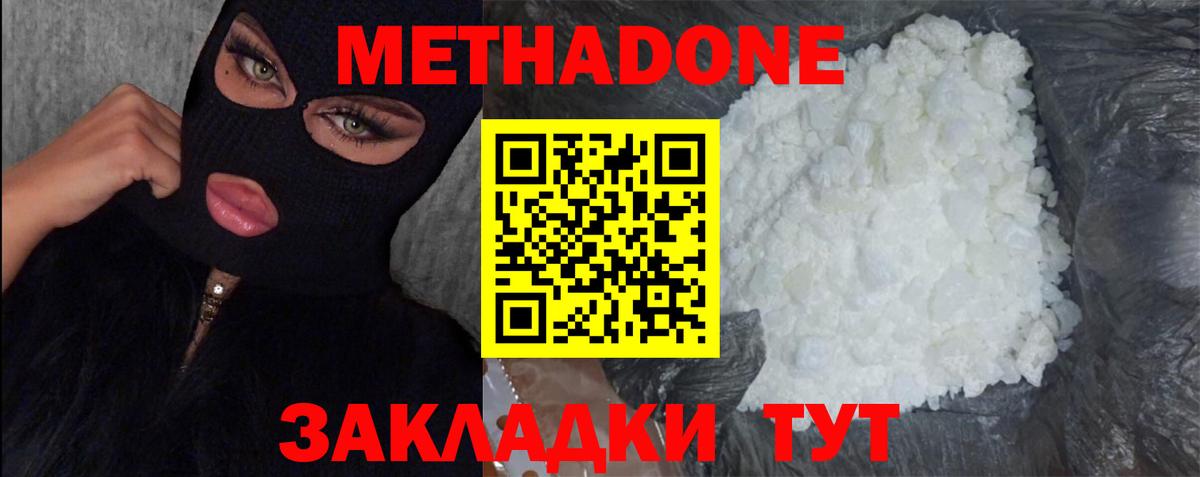 Метадон мёд  Вход с VPN  KRAKEN   Ангарск  МЕТАДОН methadone 