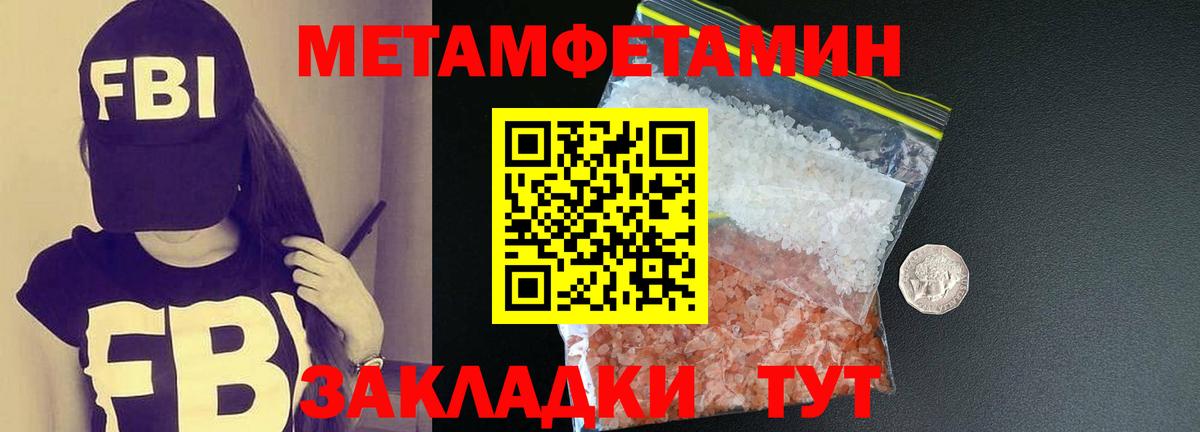 МЕТАМФЕТАМИН Methamphetamine  Ангарск 