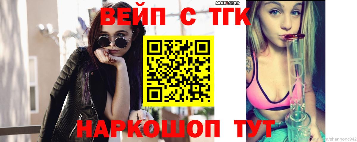 ТГК жижа Ангарск